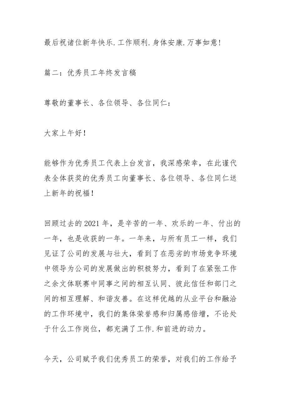 年度优秀员工代表发言稿大全.docx_第3页