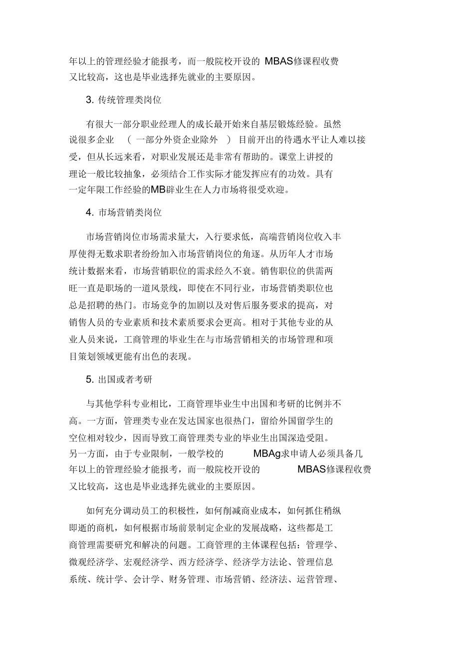 工商管理出去做什么好.docx_第2页