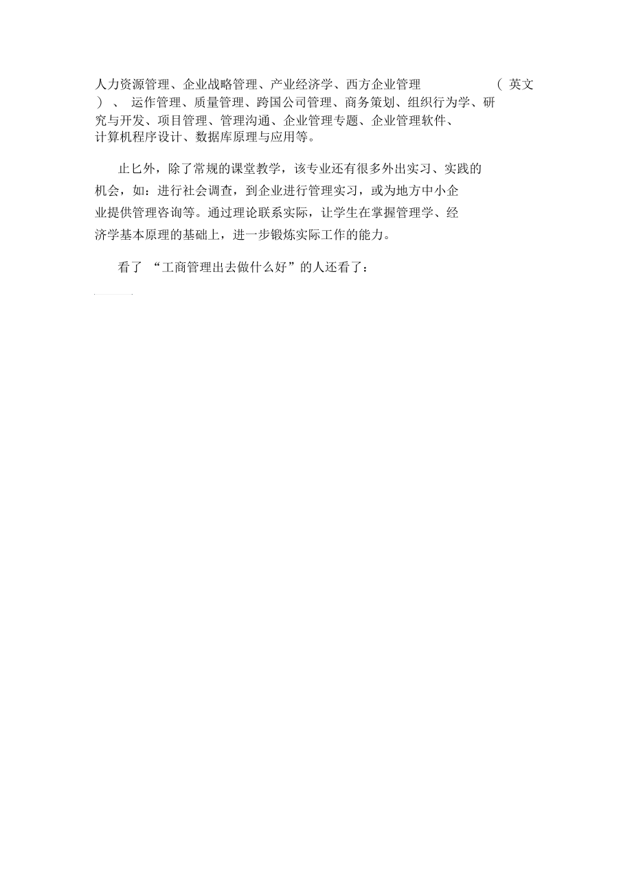 工商管理出去做什么好.docx_第3页