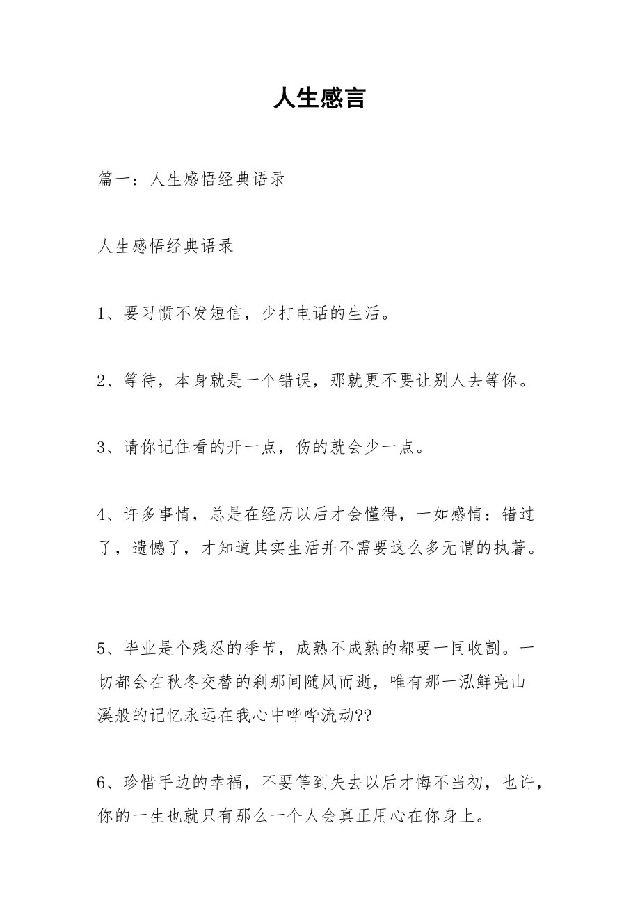 人生感言.docx_第1页