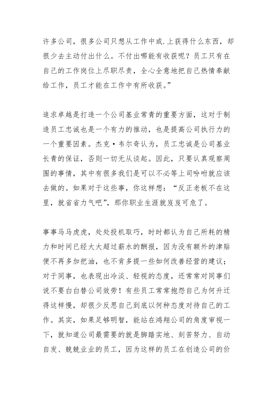 企业追求卓越之我见.docx_第3页