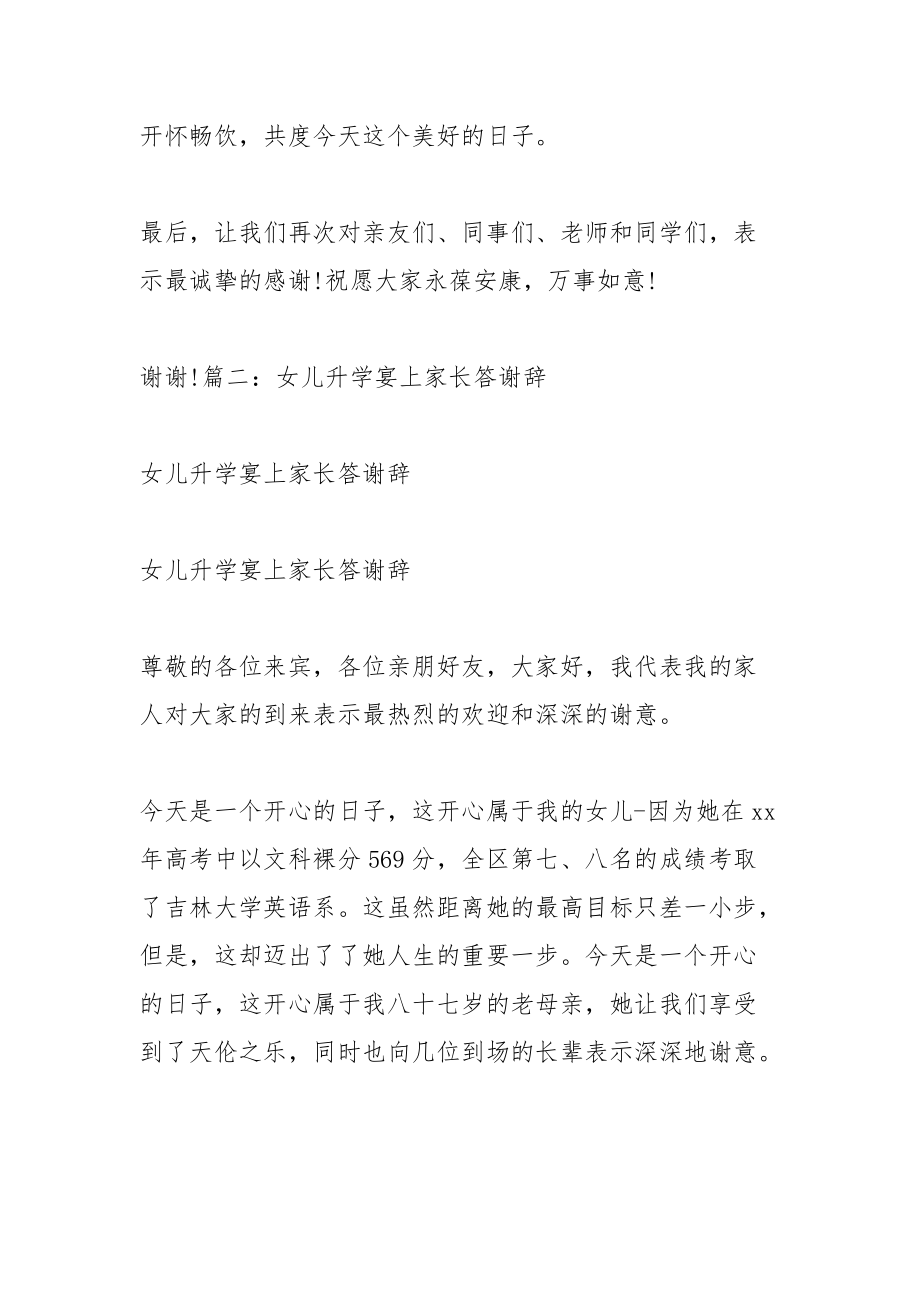 升学宴家长致辞_1.docx_第3页