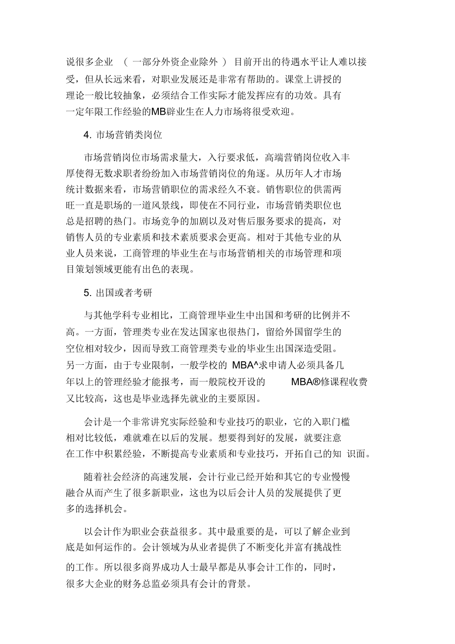 工商管理系的出路在哪.docx_第2页