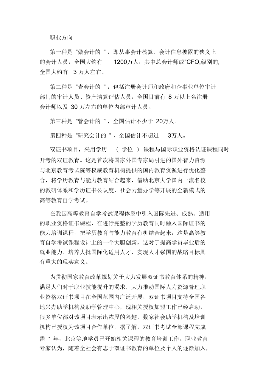 工商管理系的出路在哪.docx_第3页