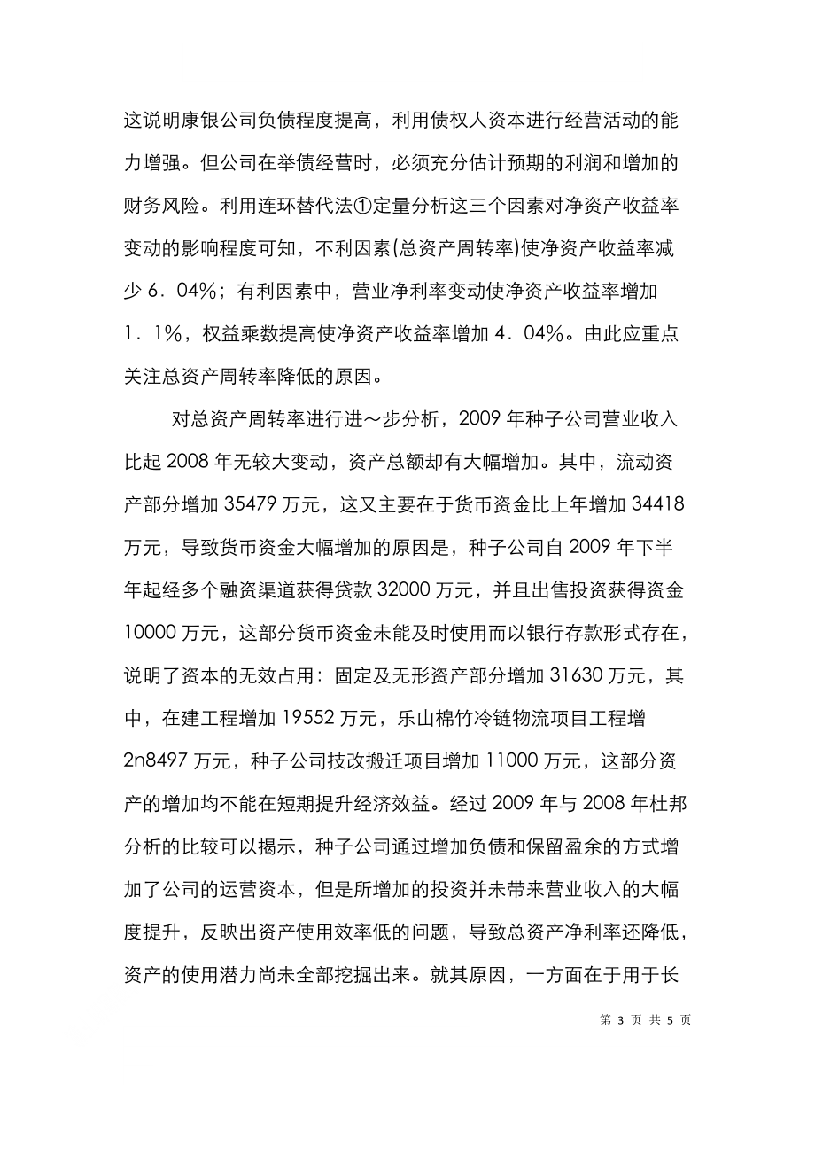 贷后管理怎么运用杜邦分析探索.doc_第3页