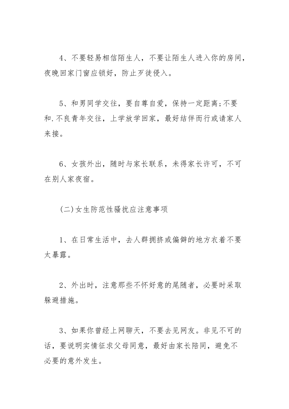 女童安全教育及自我防护.docx_第2页