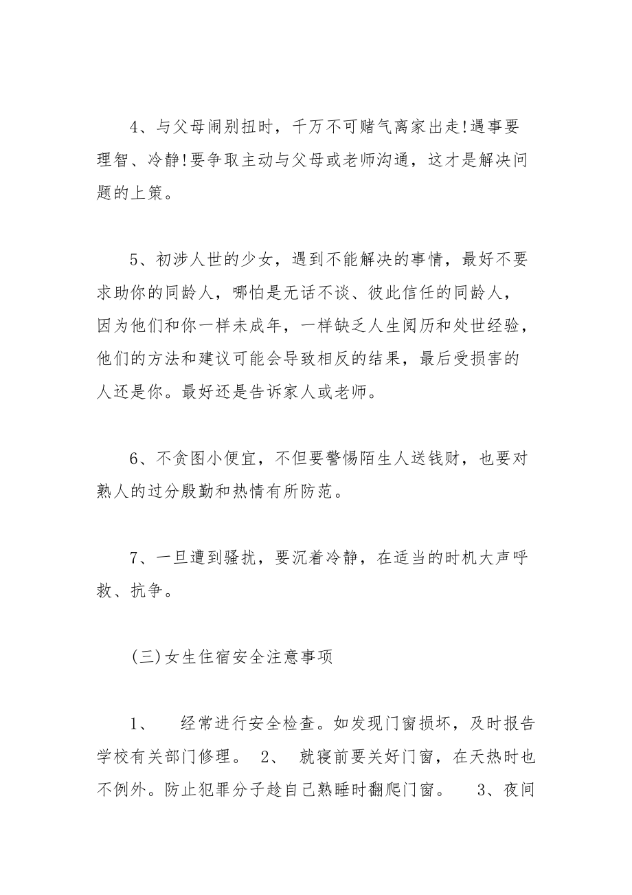 女童安全教育及自我防护.docx_第3页