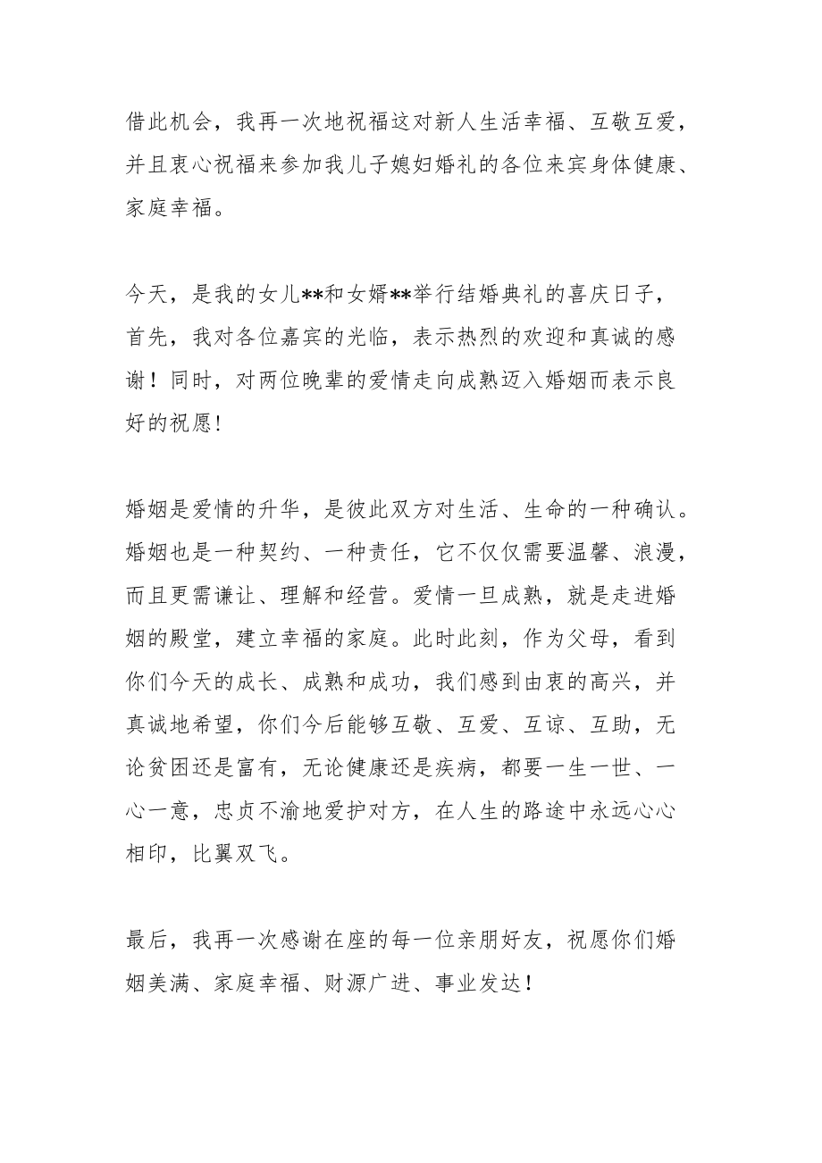 婚礼答谢宴父母致辞_1.docx_第3页