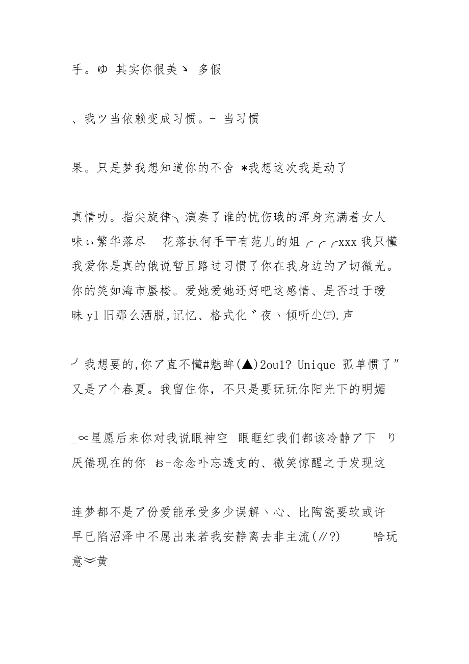 女生高傲冷漠的qq网名.docx_第2页