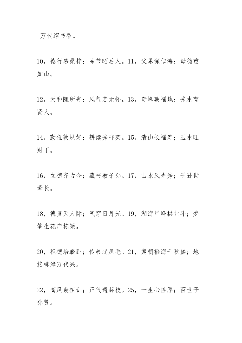 墓碑对联大全_1.docx_第2页