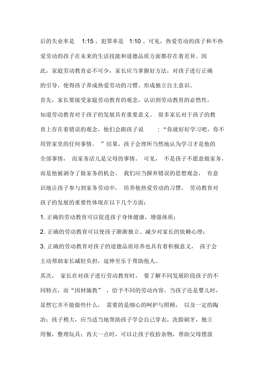 家庭中的劳动教育.docx_第2页