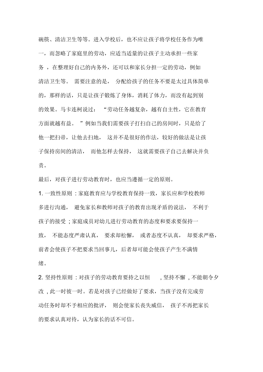 家庭中的劳动教育.docx_第3页