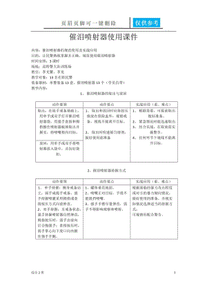 催泪喷射器使用课件[综合材料].docx