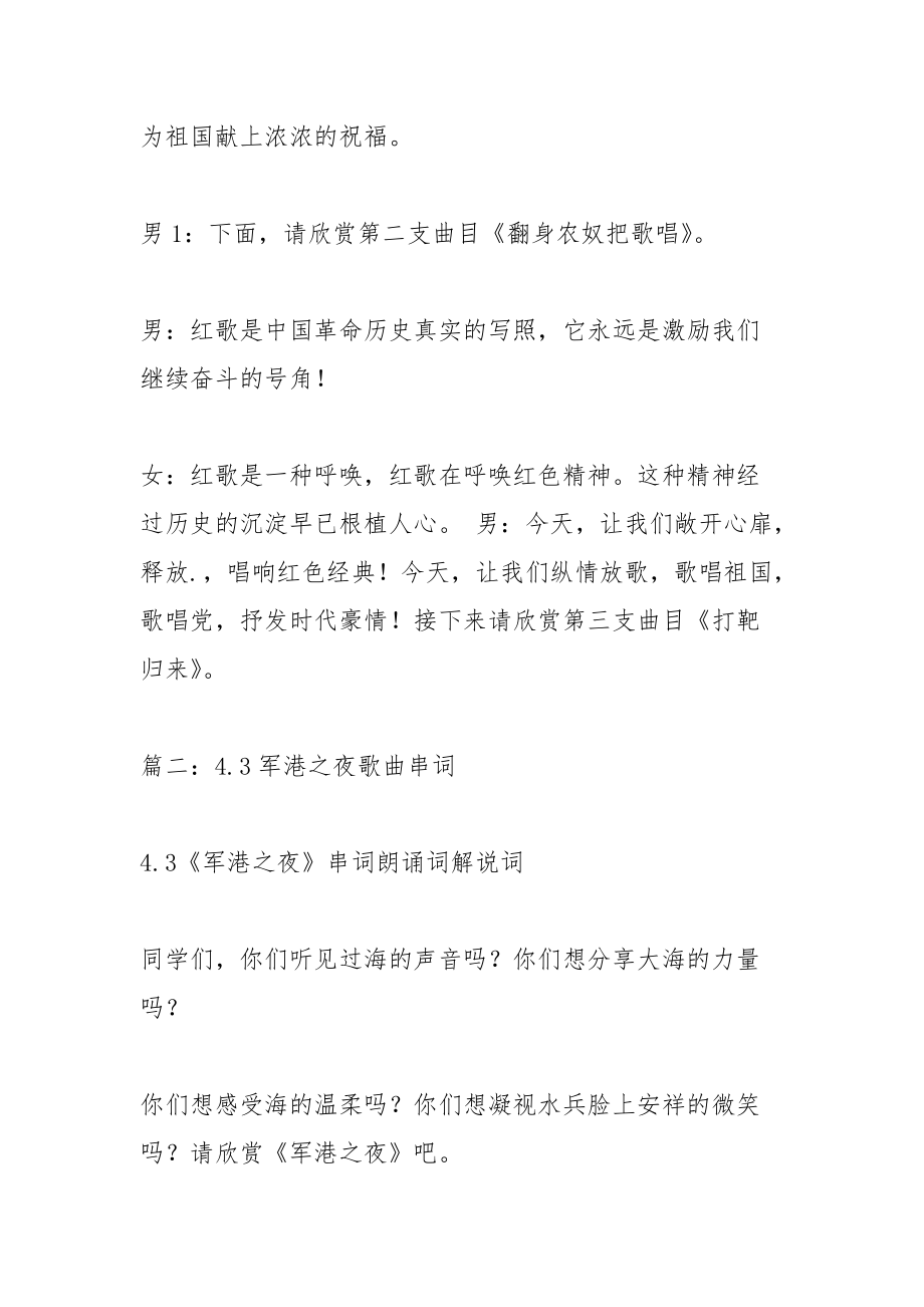 器乐合奏《欢乐校园》串词朗诵词报幕词.docx_第2页