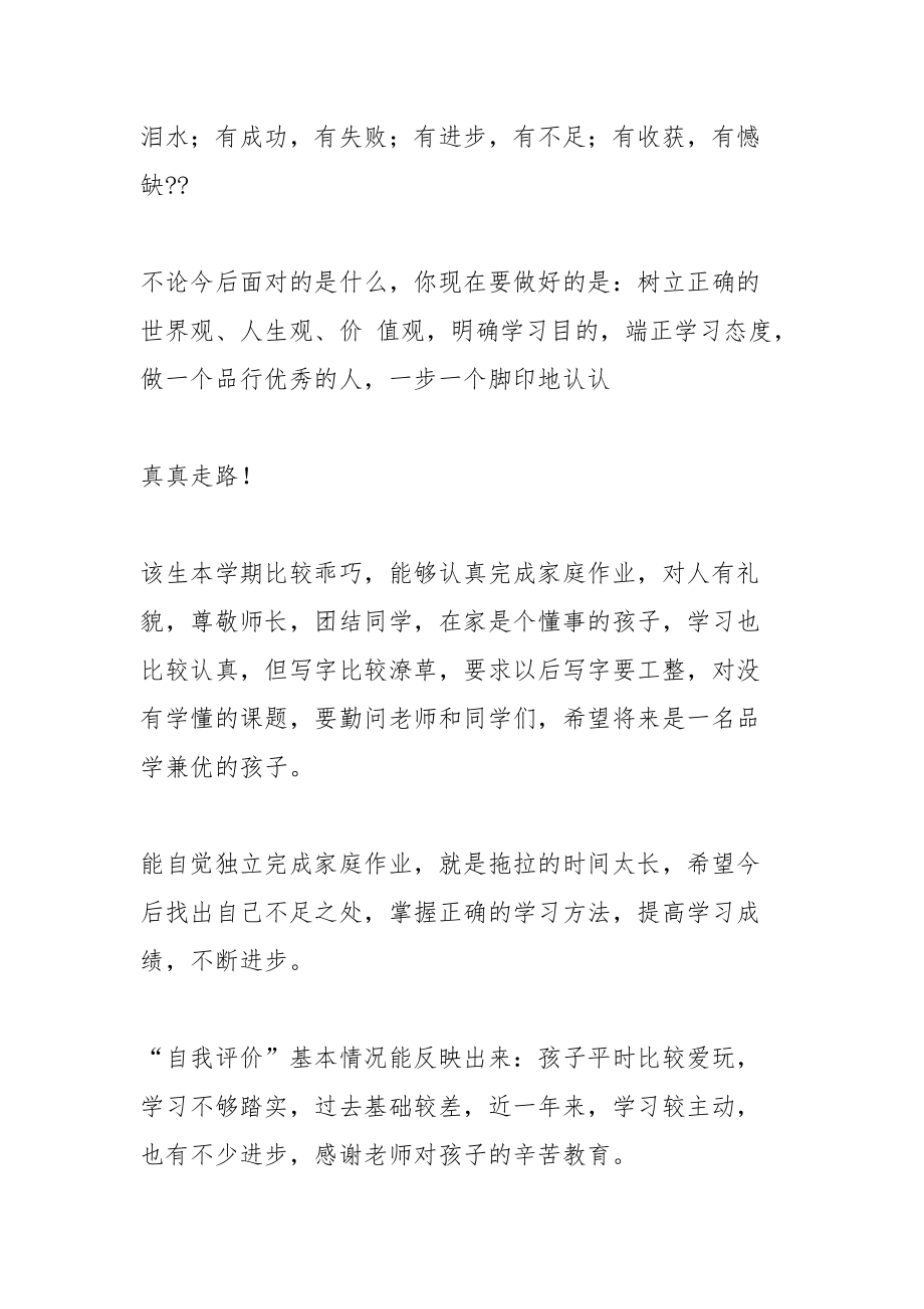 家庭作业家长签字评语.docx_第2页