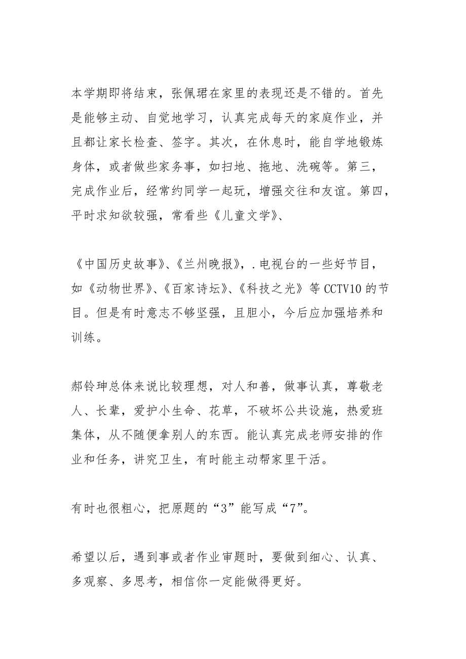 家庭作业家长签字评语.docx_第3页