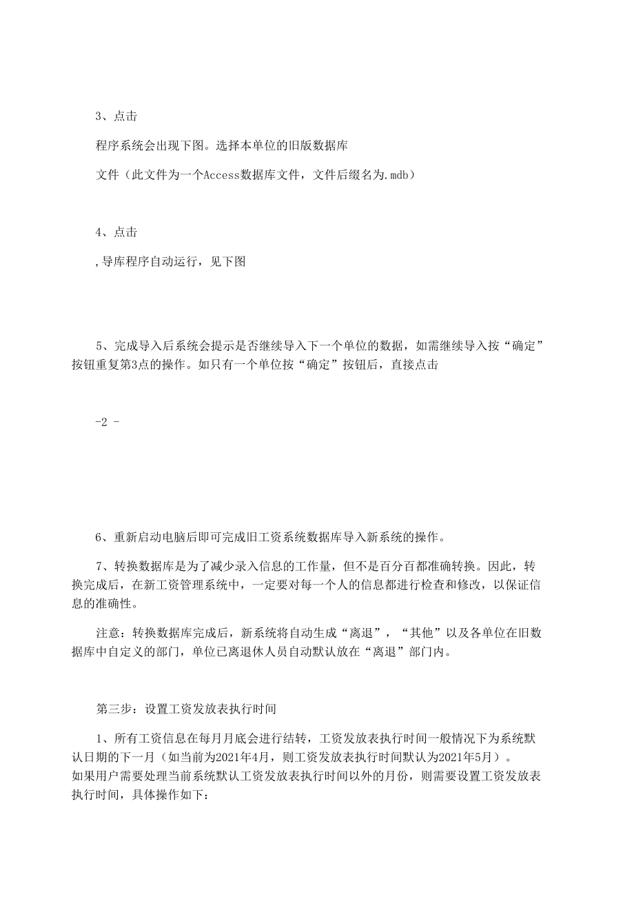 广东省人事工资管理系统使用操作流程.docx_第2页