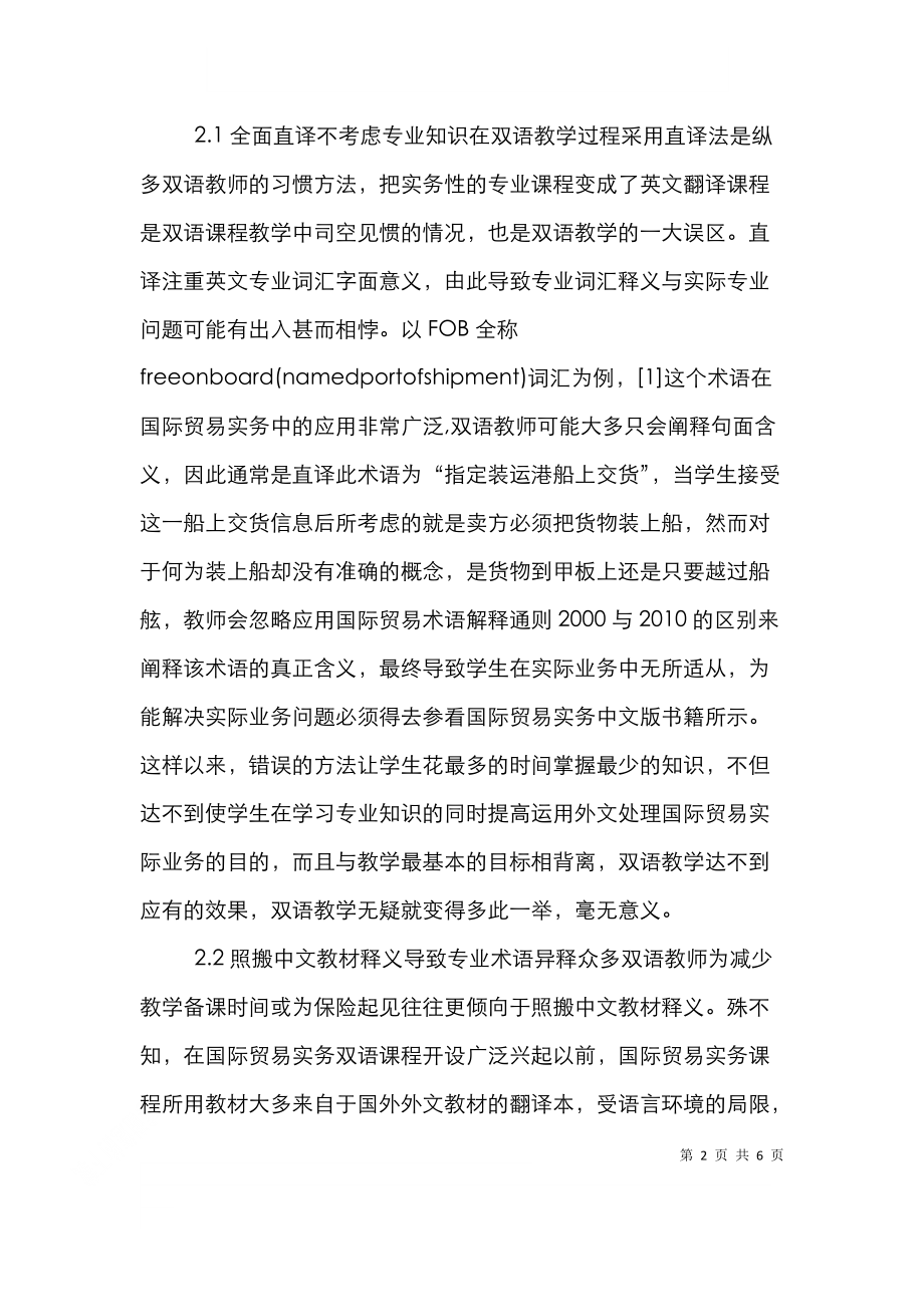 贸易实务英文专业词汇释义方法.doc_第2页