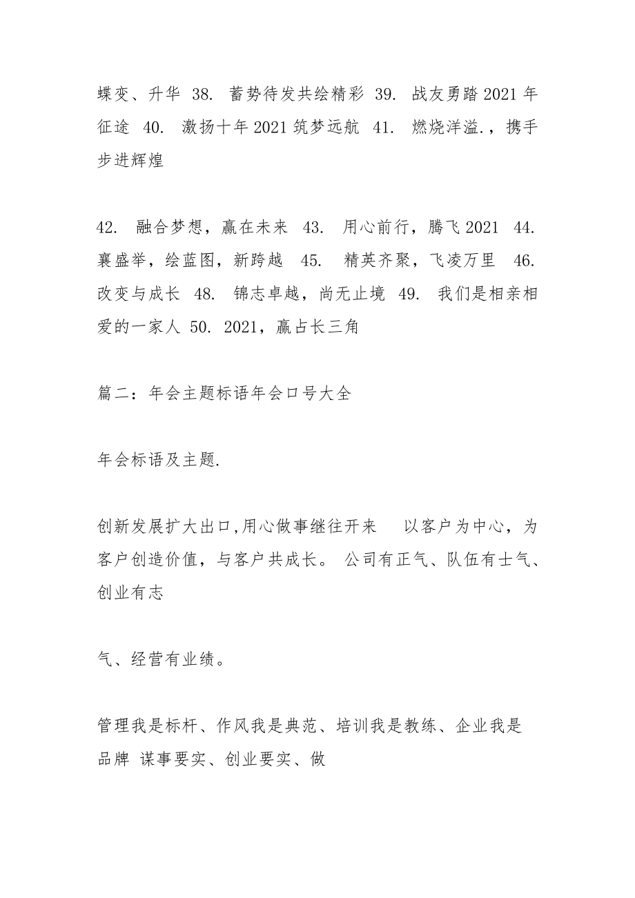 企业迎新标语.docx_第2页