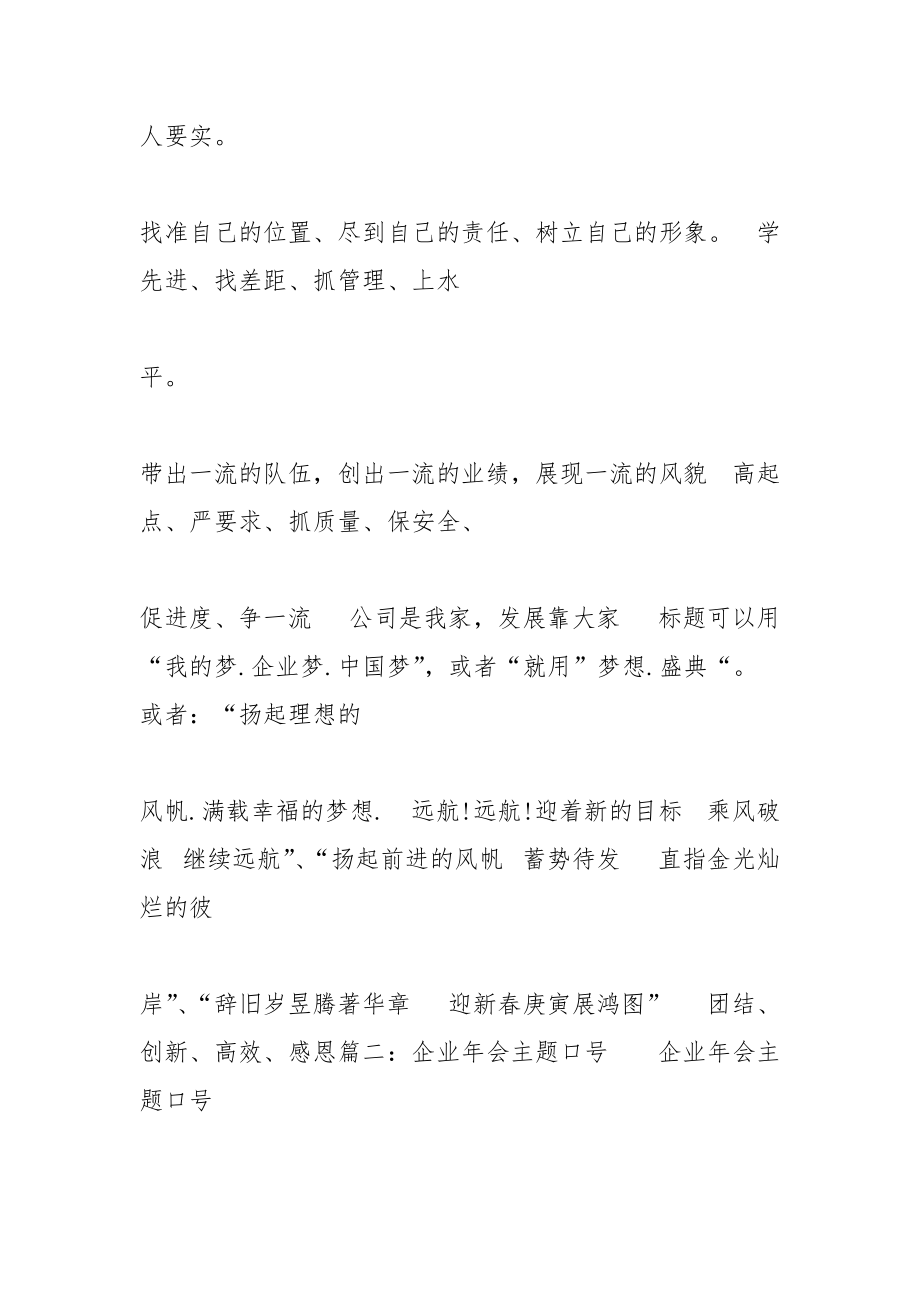 企业迎新标语.docx_第3页