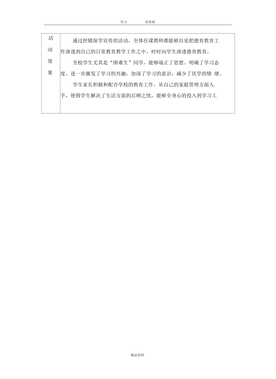 控辍保学工作会议记录00035教学提纲.docx_第3页