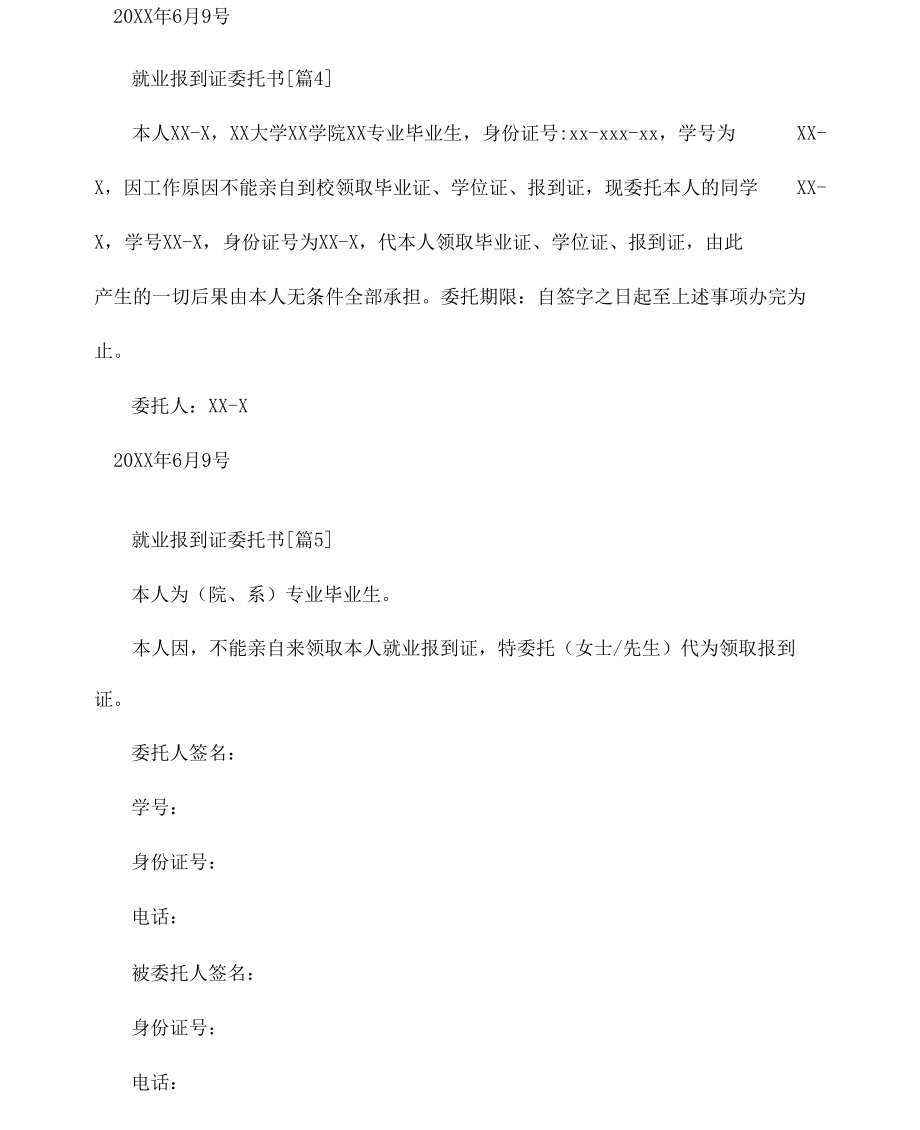 就业报到证委托书.docx_第2页