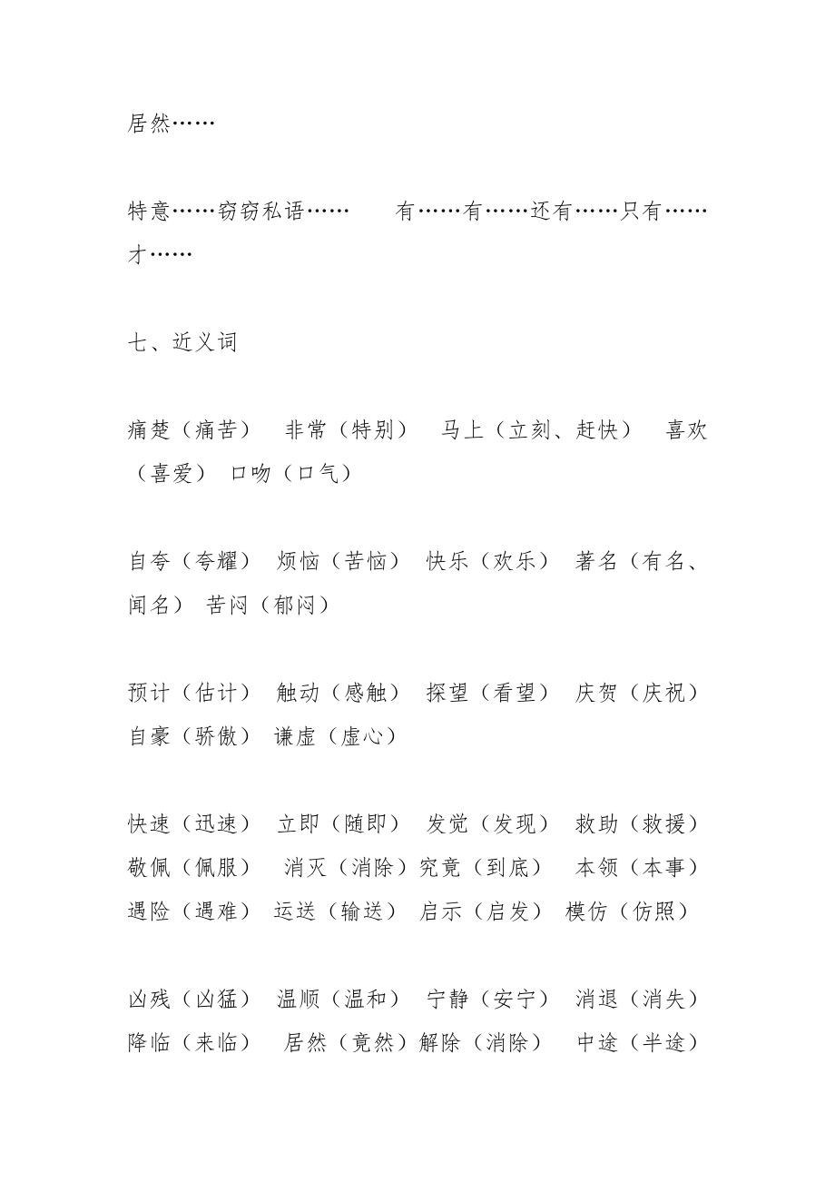 可恶的反义词及造句.docx_第2页