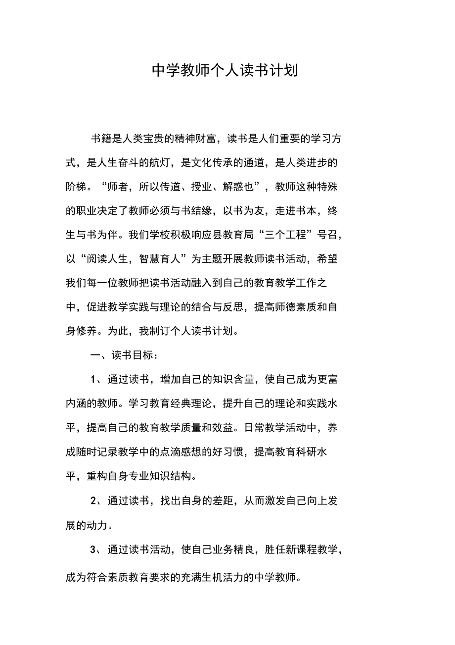 中学教师个人读书计划.docx_第1页