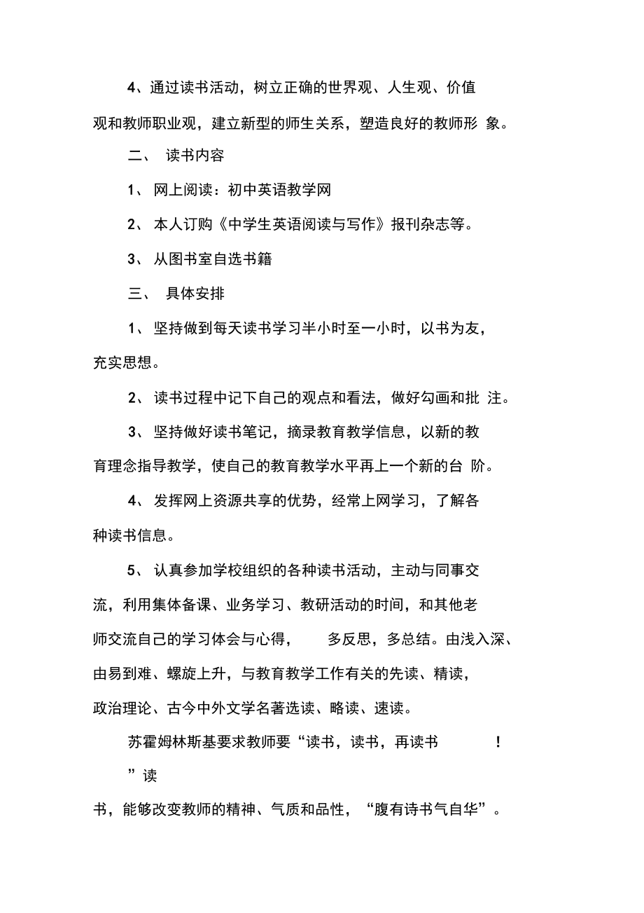 中学教师个人读书计划.docx_第2页