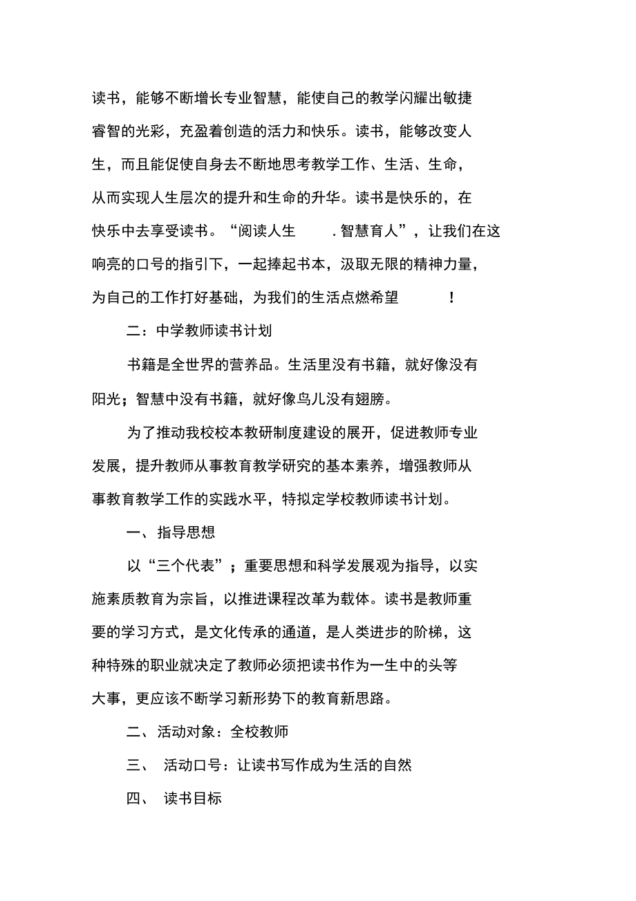 中学教师个人读书计划.docx_第3页