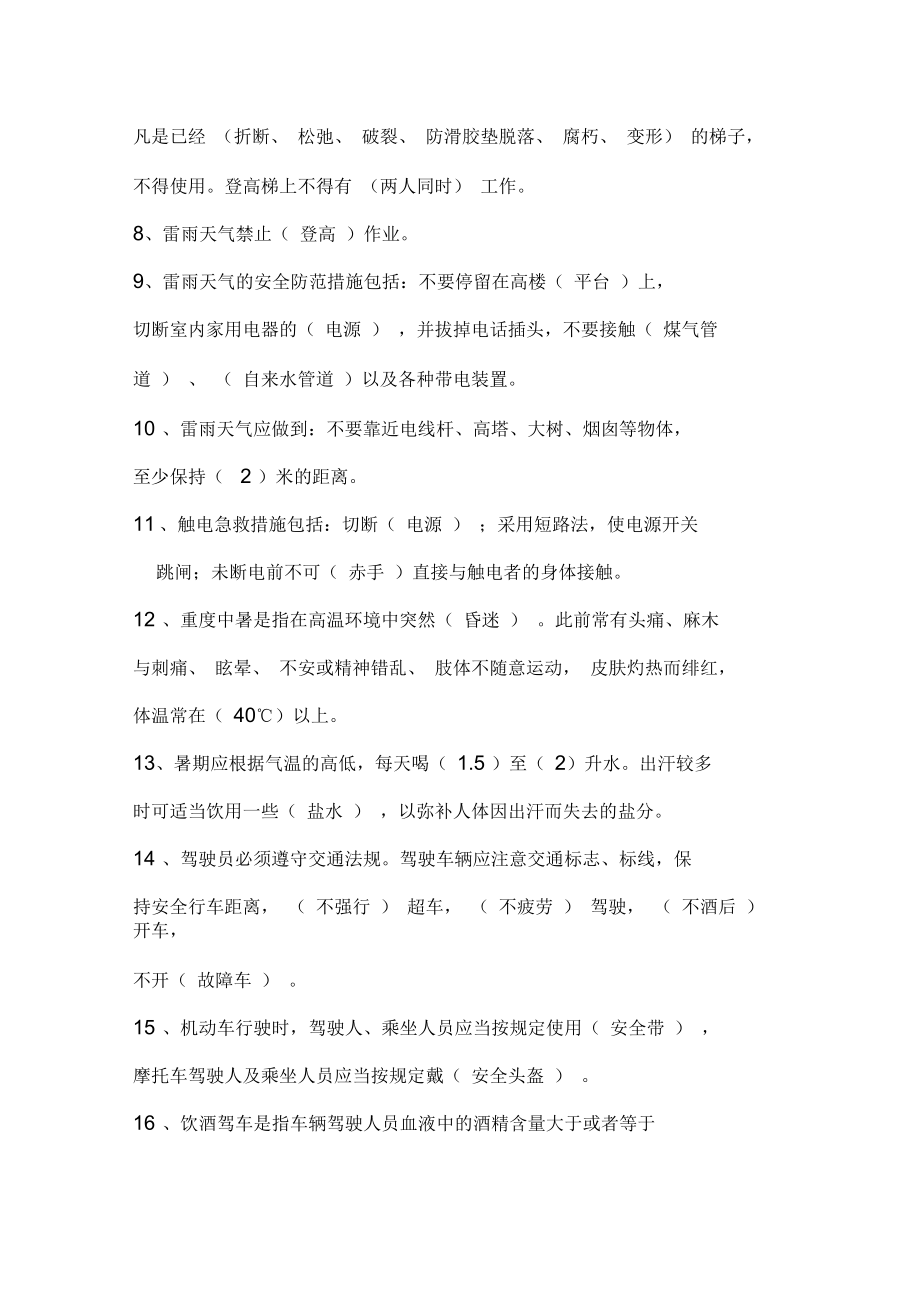 安全生产月考试试题答案.docx_第2页