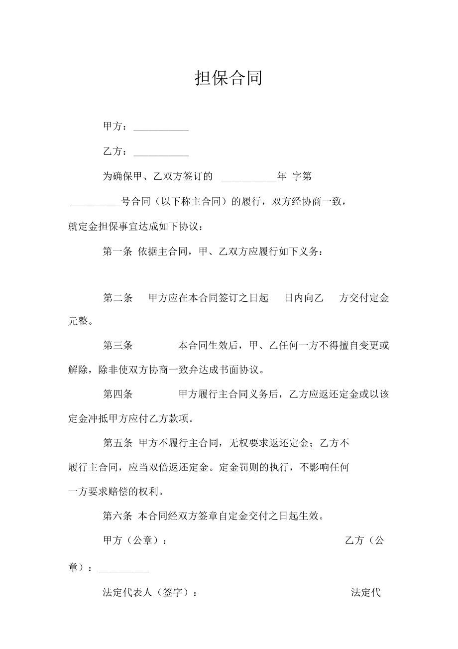 担保合同doc.docx_第1页