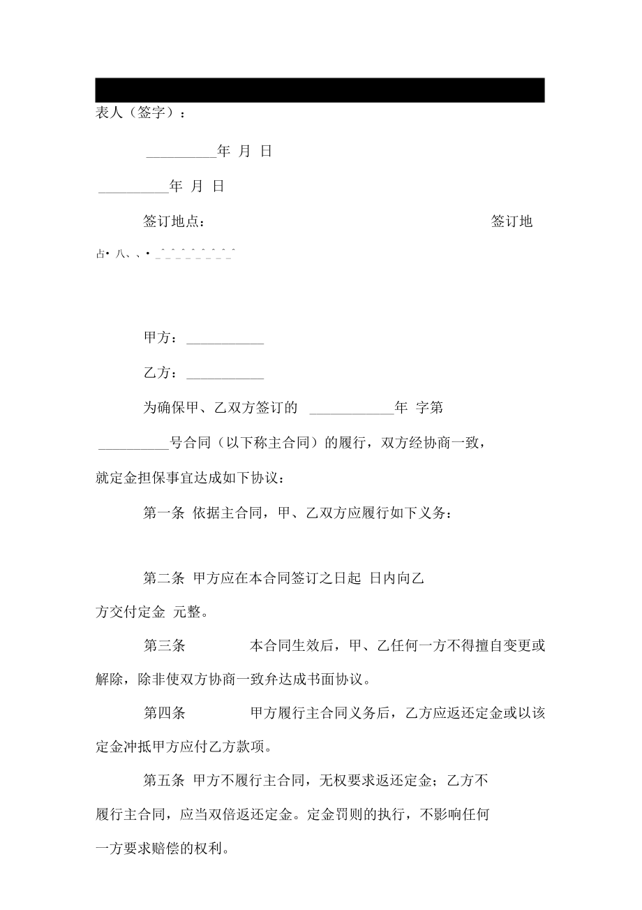 担保合同doc.docx_第2页