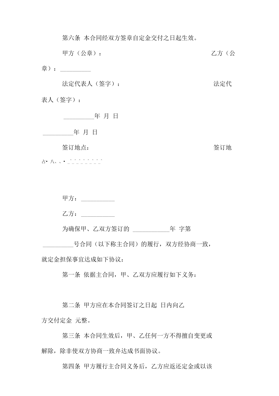 担保合同doc.docx_第3页