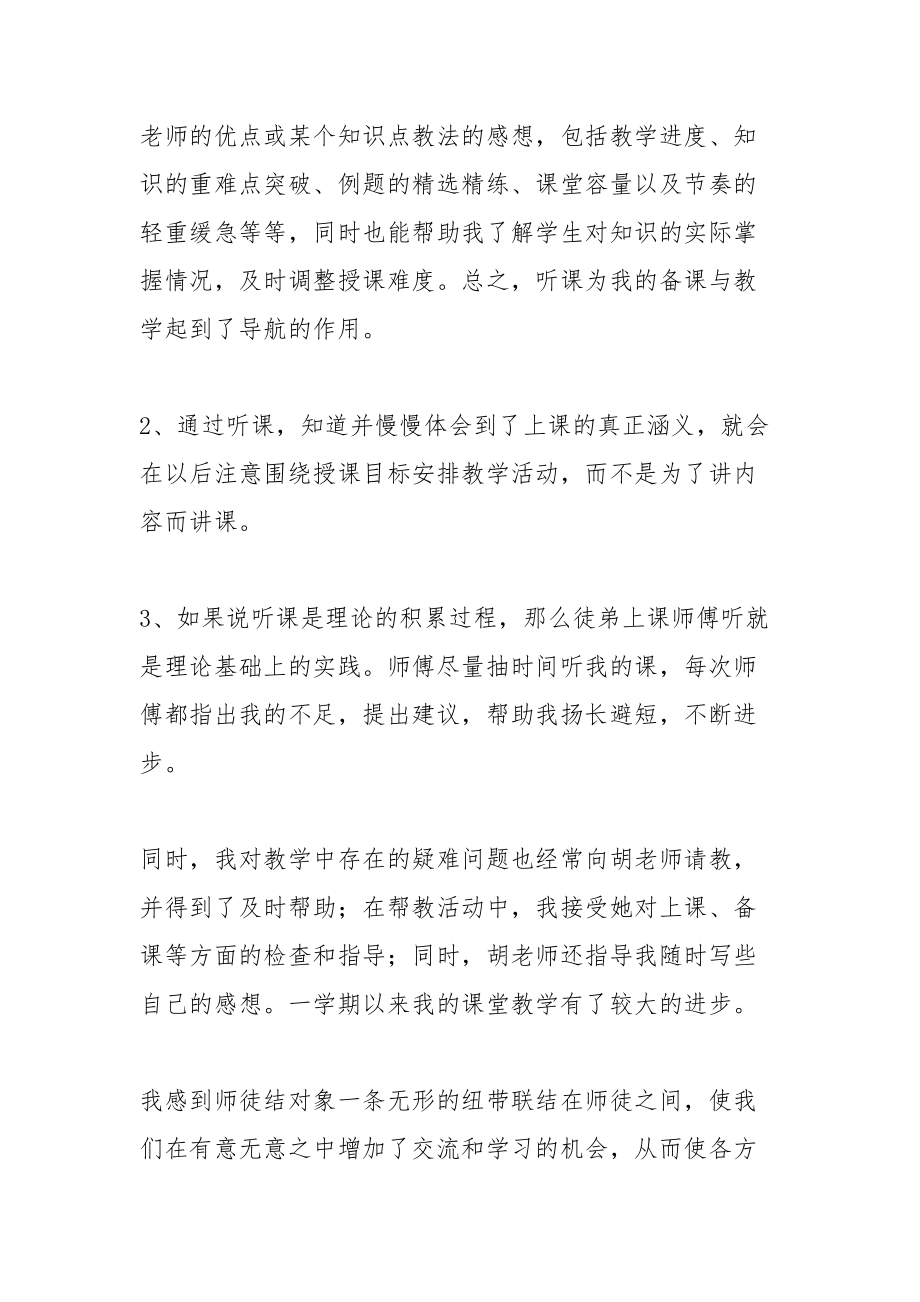 师徒结对小结.docx_第2页