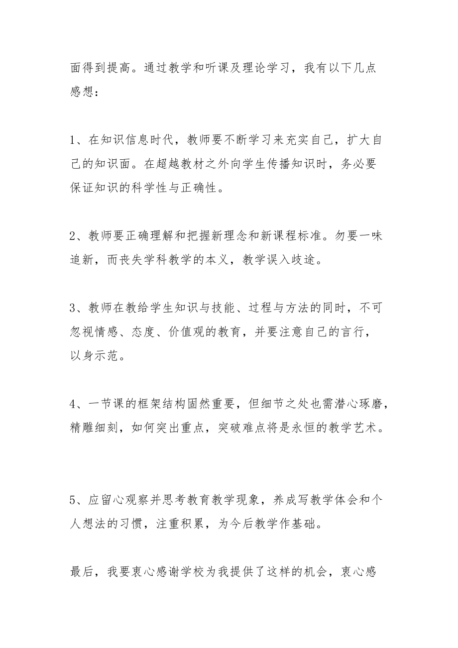 师徒结对小结.docx_第3页