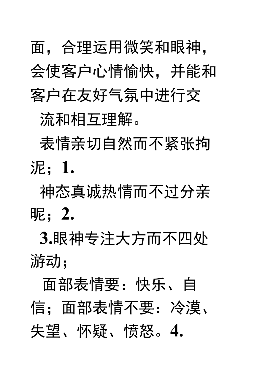 接引司仪接待礼仪.docx_第2页