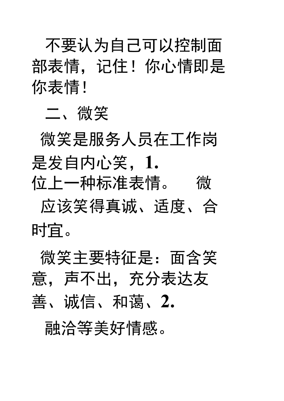 接引司仪接待礼仪.docx_第3页