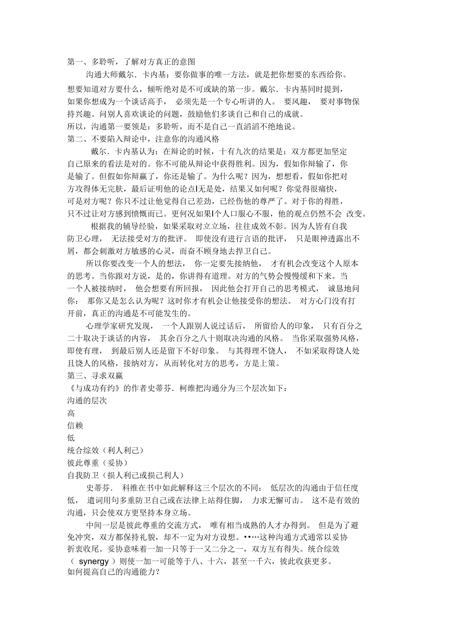 如何提高沟通能力和表达能力？.docx_第3页