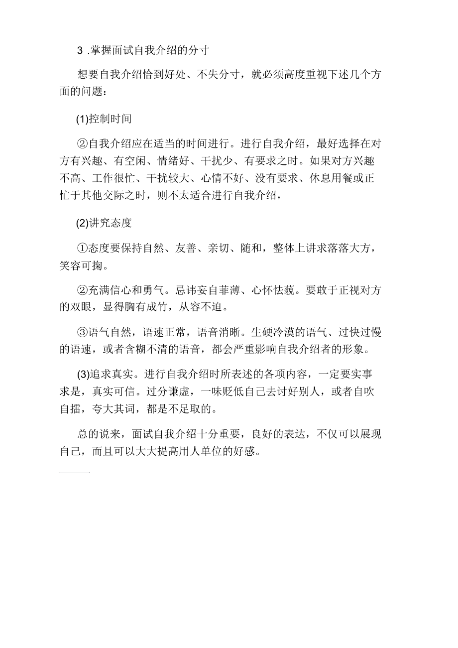 应聘者如何进行自我介绍.docx_第2页