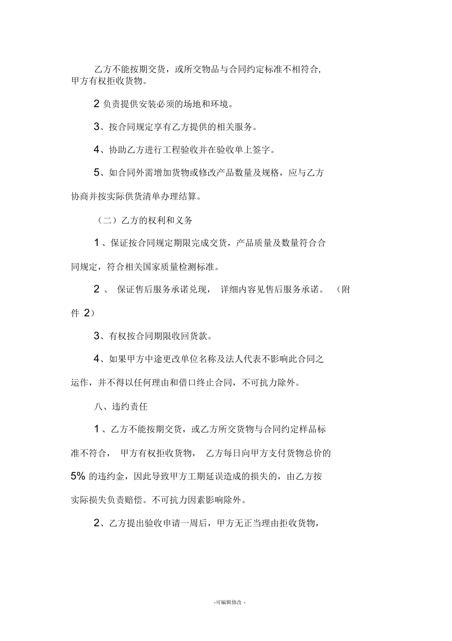 学校窗帘安装合同.docx_第2页