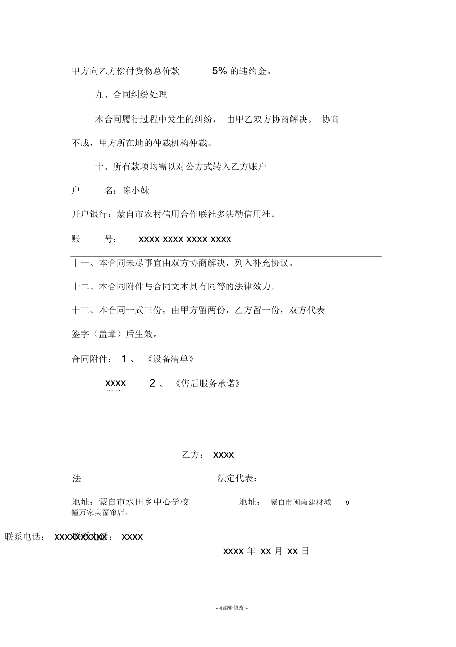 学校窗帘安装合同.docx_第3页