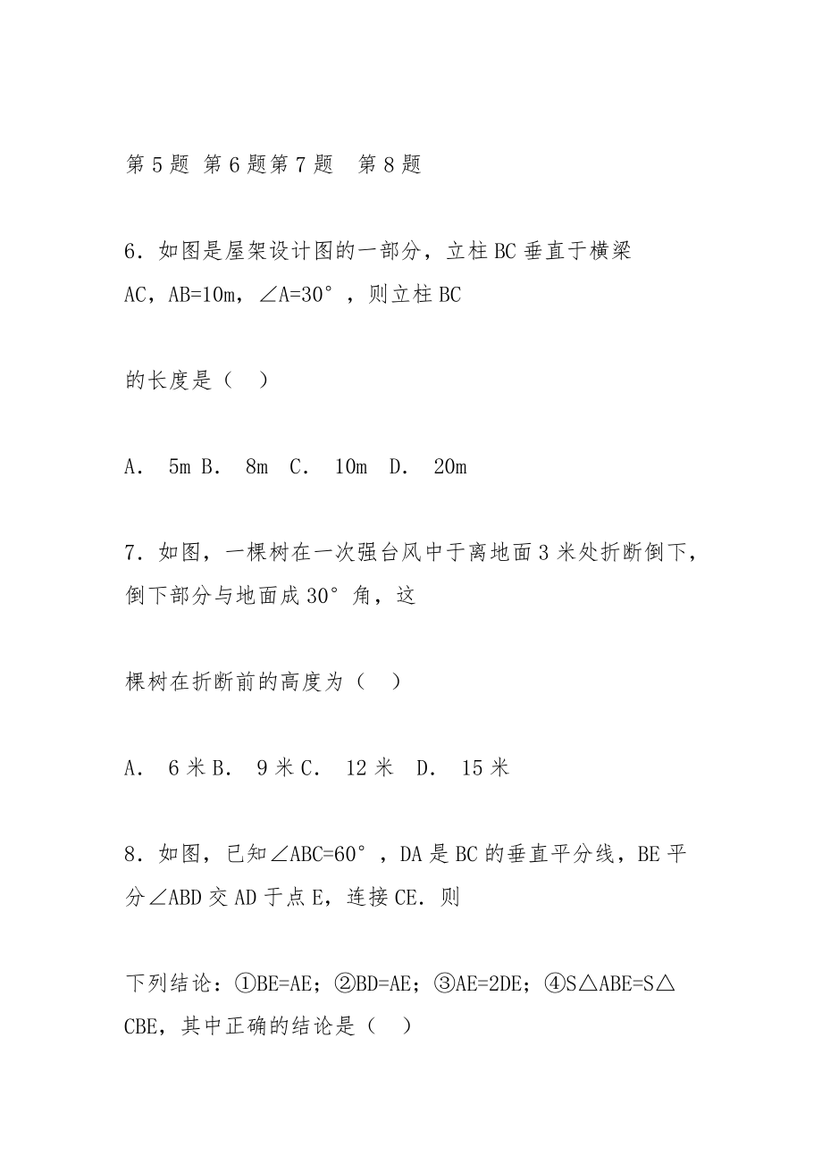 人教版数学八上《13.3.2等边三角形(1)》word同步练习.docx_第3页