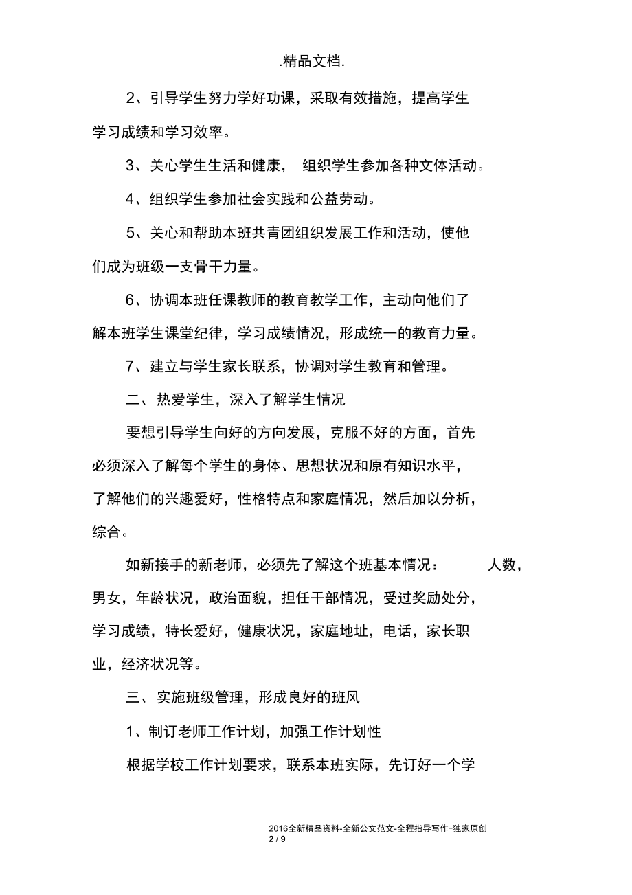 中职学校班主任开场白.docx_第2页