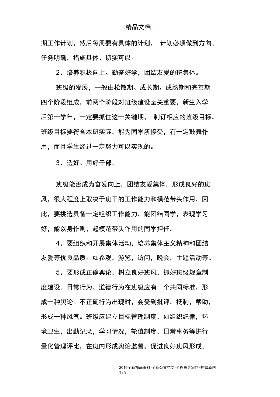 中职学校班主任开场白.docx_第3页