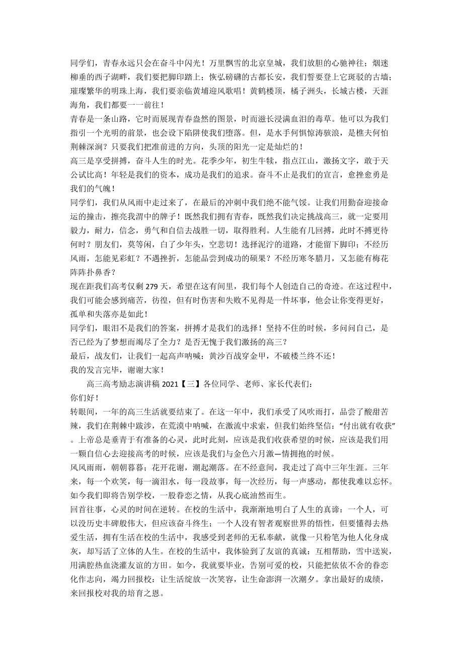 高三高考励志演讲稿2021-范例.doc_第2页