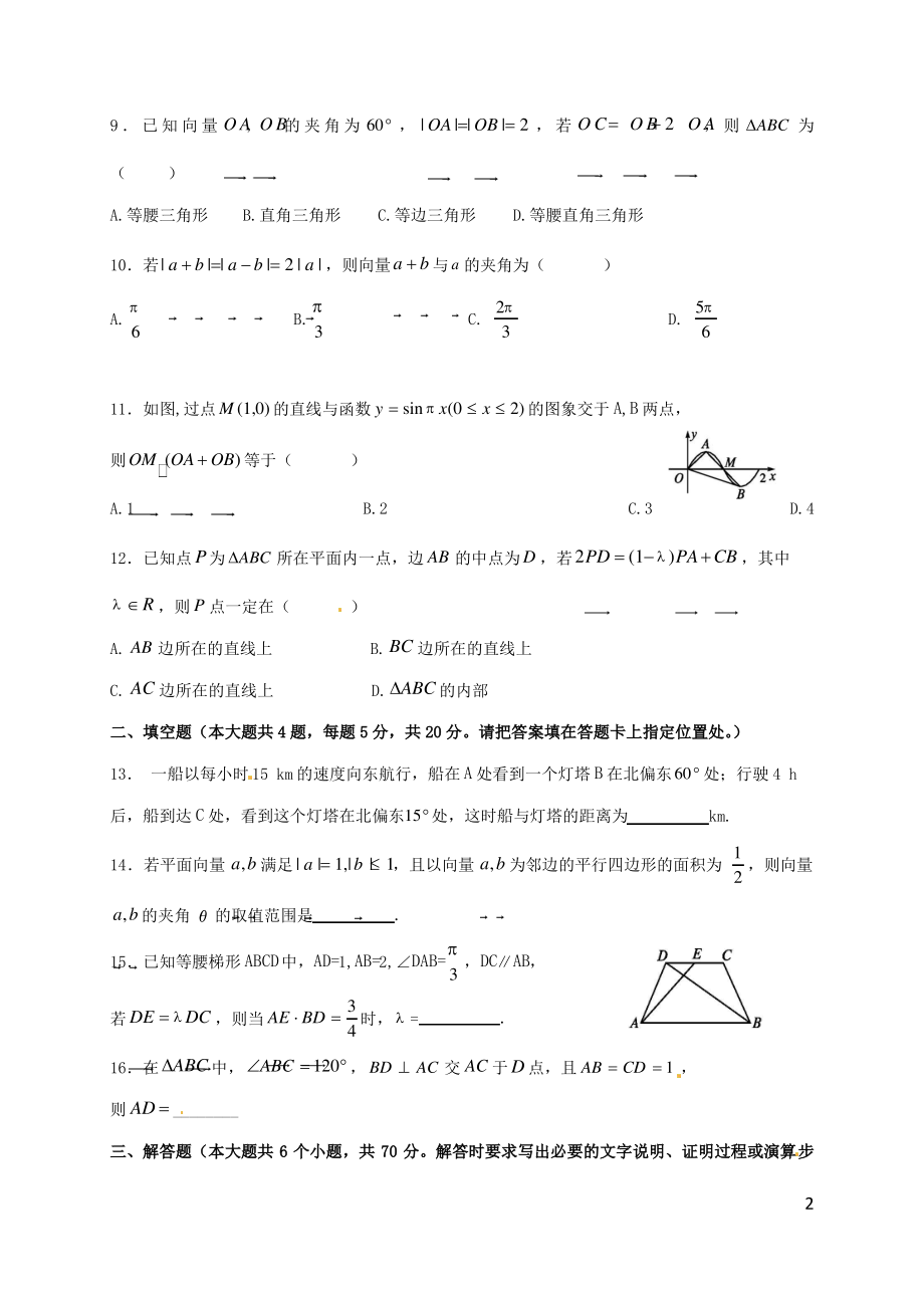 黑龙江省哈尔滨市 高一数学下学期第二次月考试题.pdf_第2页