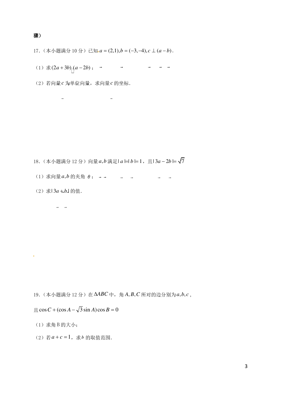 黑龙江省哈尔滨市 高一数学下学期第二次月考试题.pdf_第3页