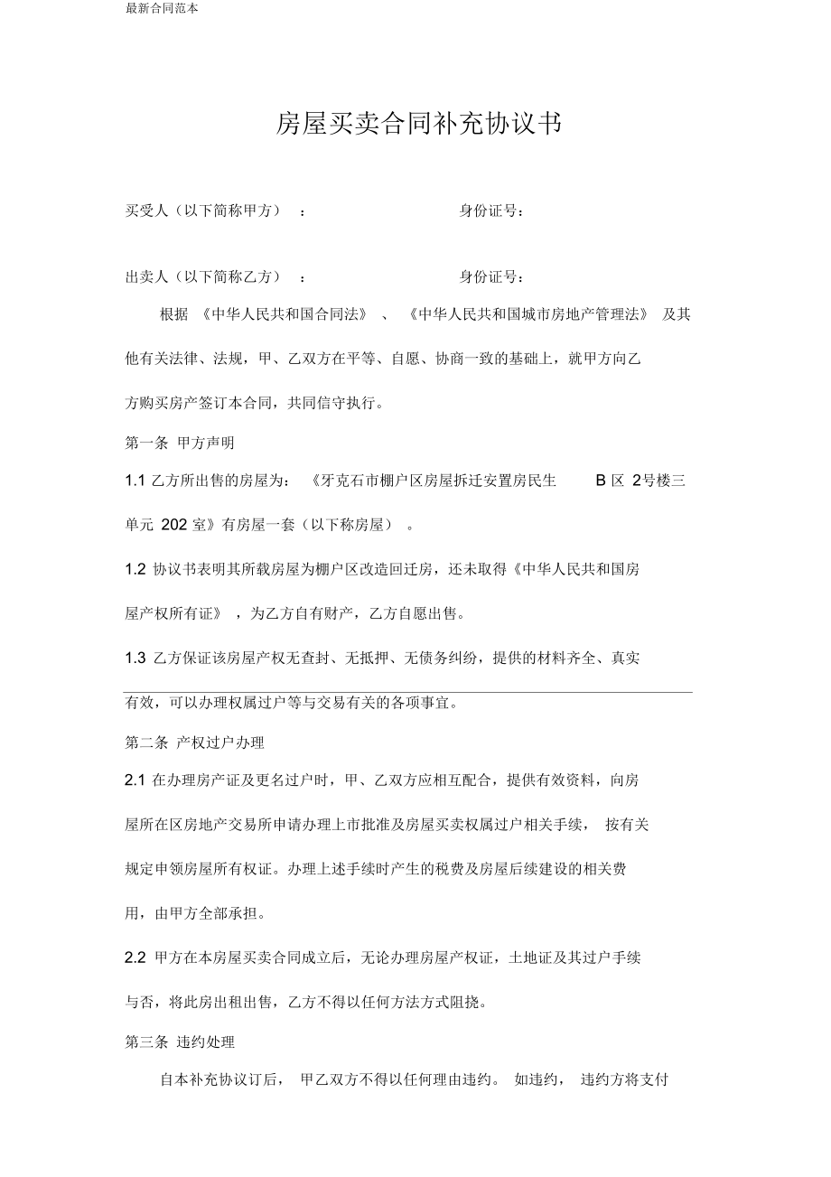 房屋买卖合同补充协议书.docx_第1页