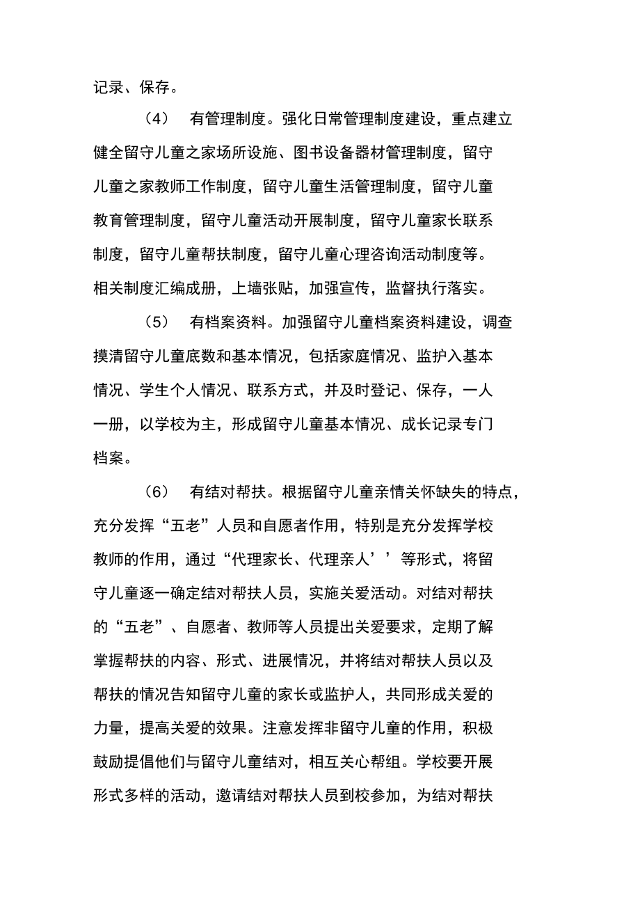 中心学校关爱留守儿童工作汇报.docx_第3页